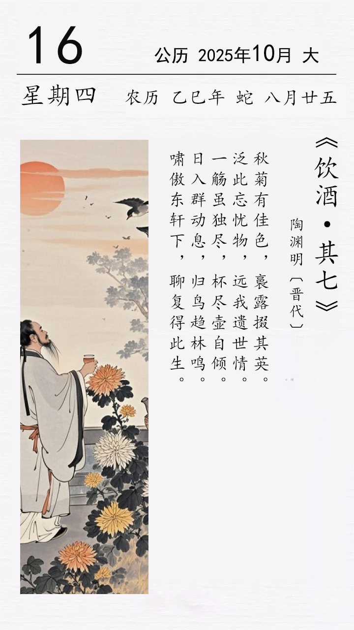 陶淵明《飲酒 · 其七》(圖1) 陶淵明《飲酒 · 其七》(圖1)