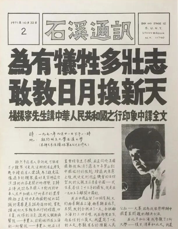 為有犧牲多壯志，敢教日月?lián)Q新天——楊振寧談新中國之行印象(圖1)
