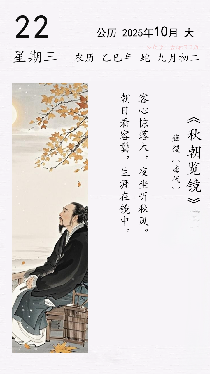 薛稷《秋朝覽鏡》.png 薛稷《秋朝覽鏡》(圖1)