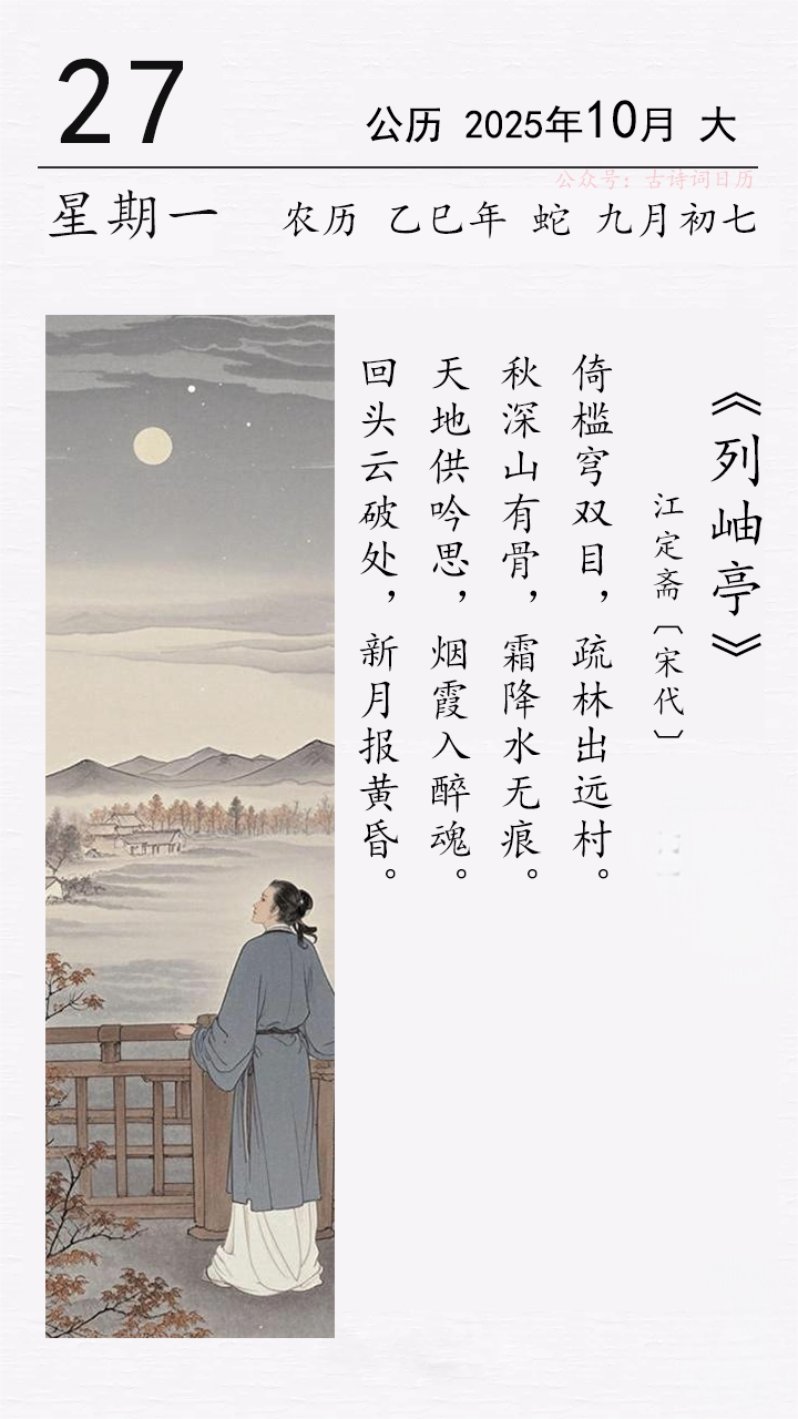 江定齋《列岫亭》.png 江定齋《列岫亭》(圖1)