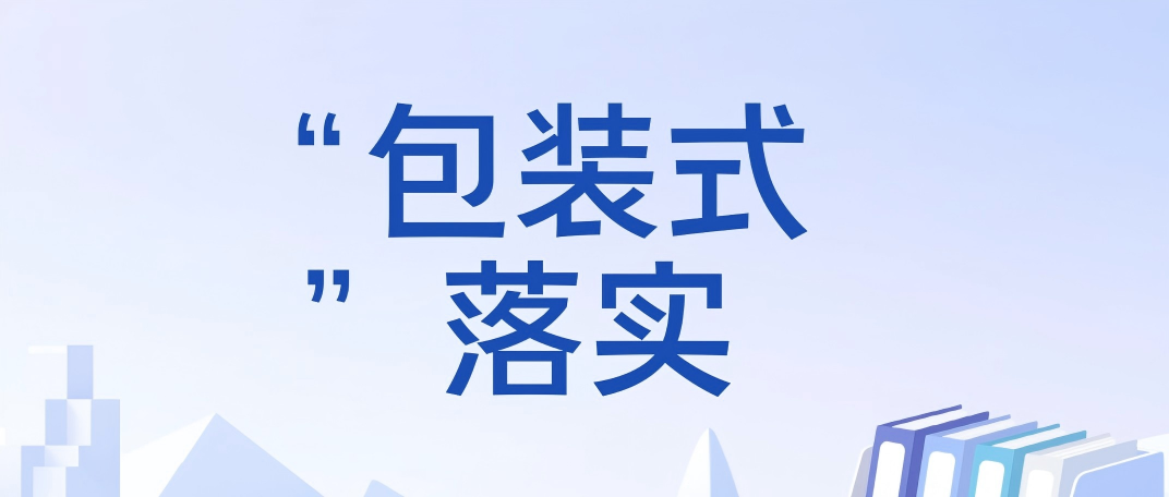 “包裝式”落實(shí)，為何在基層屢禁不絕？(圖2)