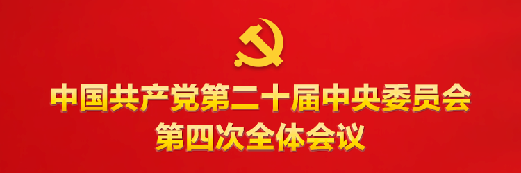 壹引其綱，萬目皆張：牢牢把握推動高質(zhì)量發(fā)展這個主題——四論學(xué)習(xí)貫徹黨的二十屆四中全會精神(圖1)