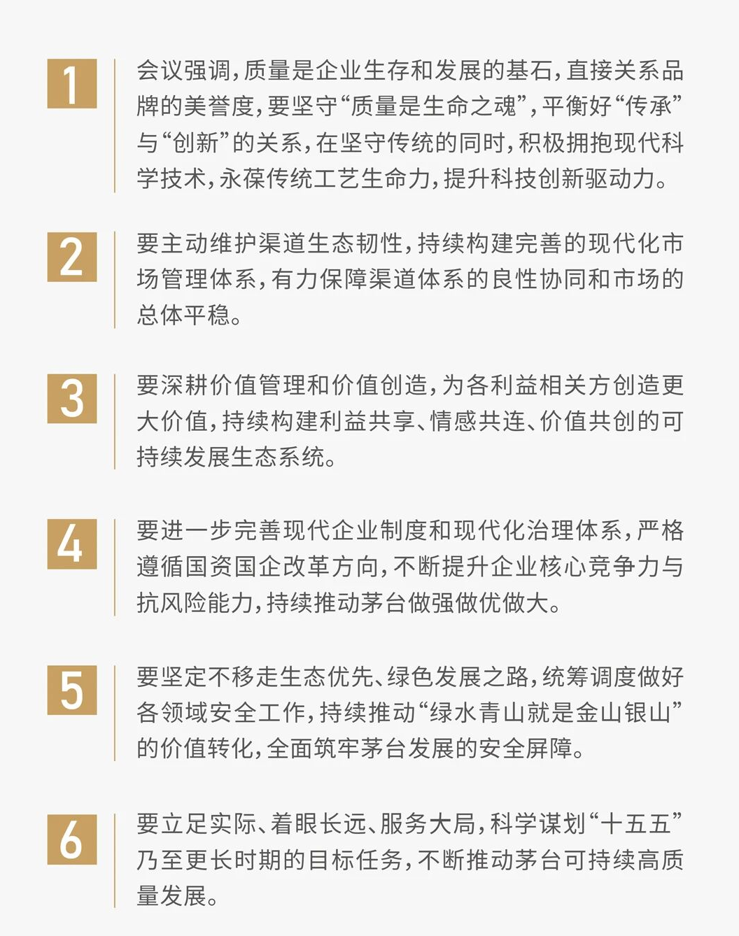 首次公開發(fā)言！新任茅臺董事長陳華的3個(gè)”暗示“。(圖2)