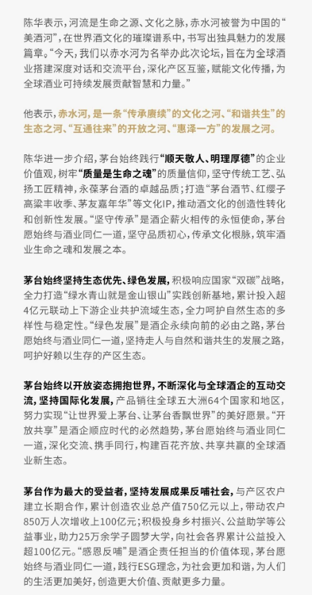 首次公開發(fā)言！新任茅臺董事長陳華的3個(gè)”暗示“。(圖4)