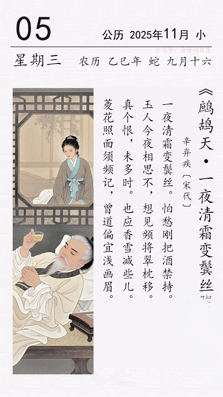 辛棄疾《鷓鴣天·一夜清霜變鬢絲》.png 辛棄疾《鷓鴣天 · 一夜清霜變鬢絲》(圖1)