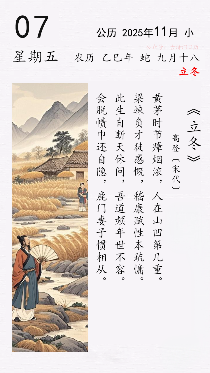 今日立冬 高登《立冬》.png 今日立冬 高登《立冬》(圖1)