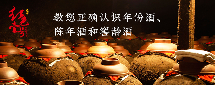 什么是窖底調(diào)味酒？窖底酒的來源以及在醬酒勾調(diào)中起什么作用？(圖2)