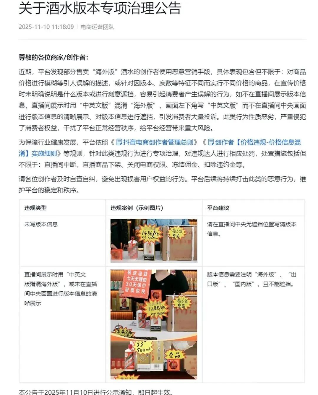 抖音懲罰低價(jià)茅臺(tái)后續(xù)：已有成效、未來可期？(圖2)
