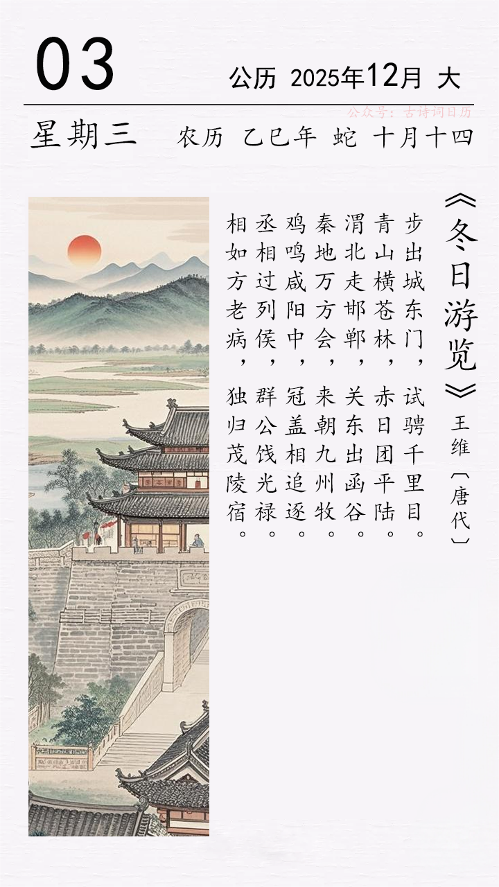 王維《冬日游覽》.png 王維《冬日游覽》(圖1)