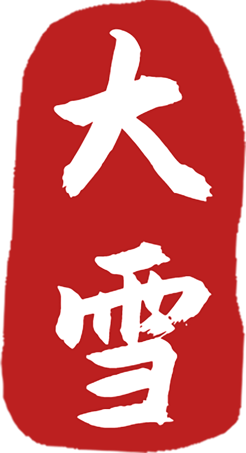 大雪1.png 澳大利亞啟動國防改革(圖6)