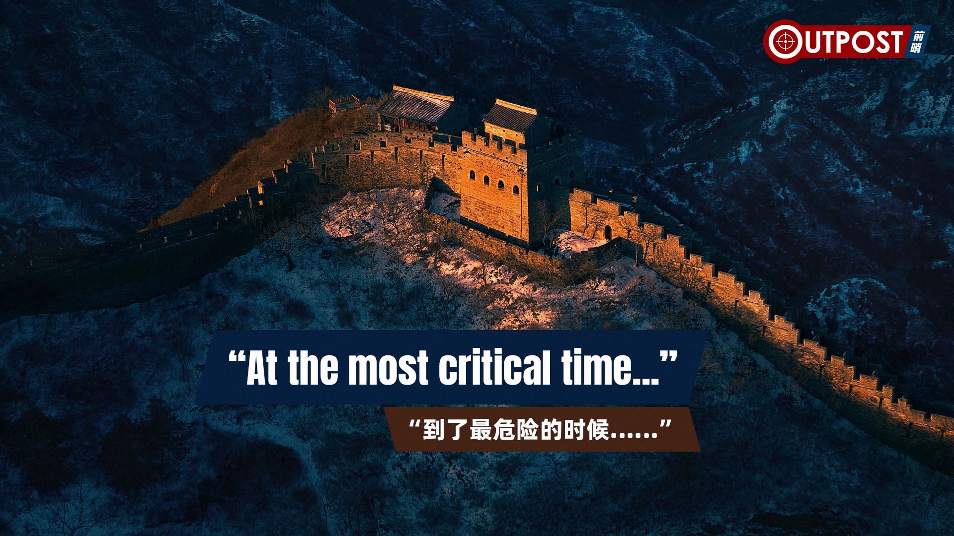 “到了最危險的時候”——國歌中的這句警示從未過時!.jpg “到了最危險的時候……”(圖1)