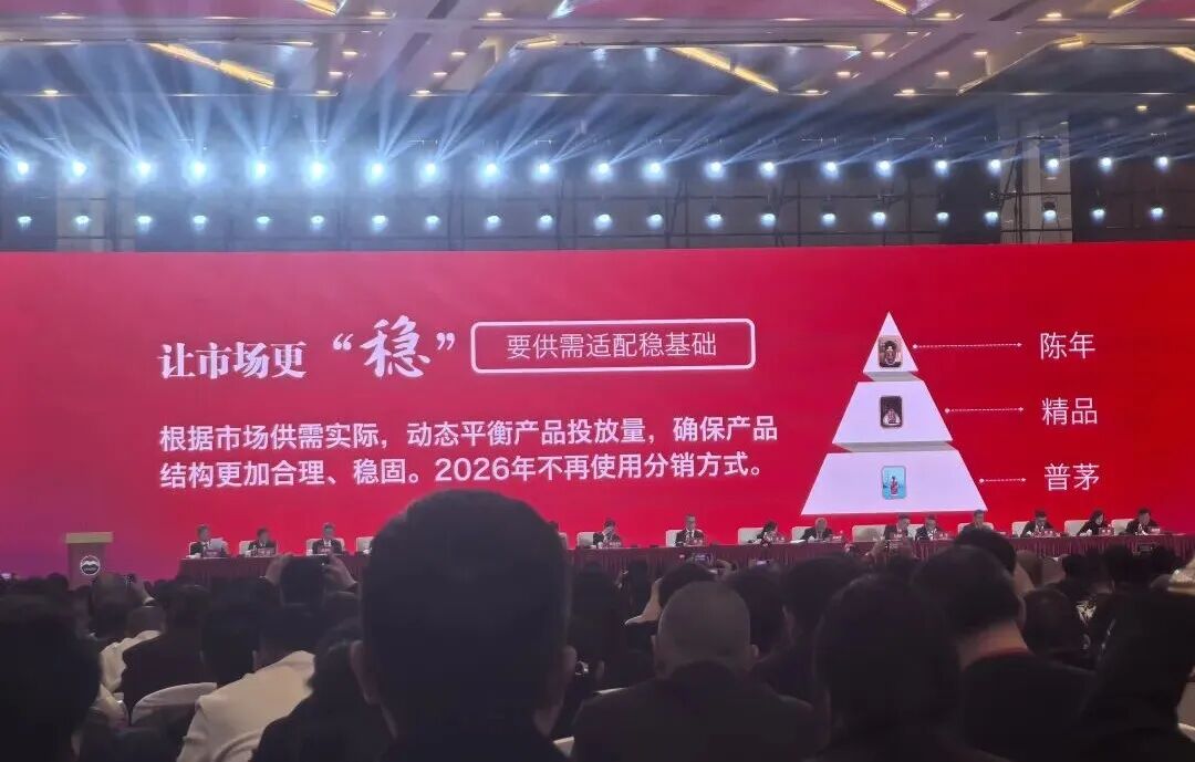 茅臺(tái)2026“新世界”前瞻：跟不上的都將淘汰！(圖2)