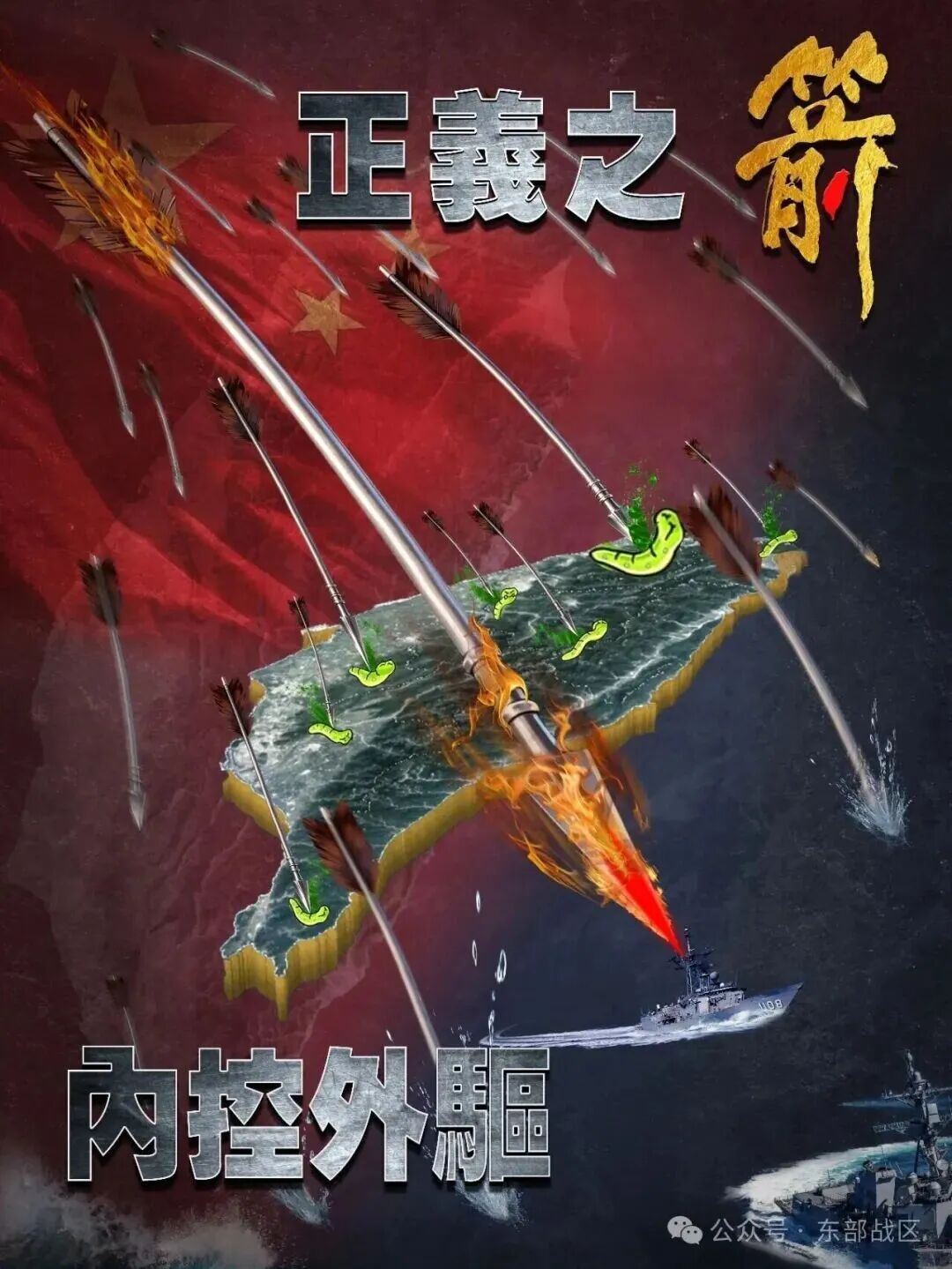 正義之錘 解放臺(tái)灣(圖2)