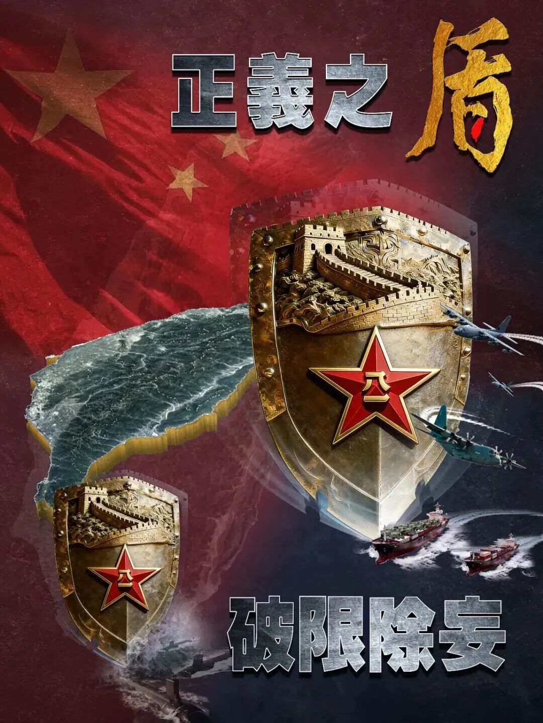 正義之錘 解放臺(tái)灣(圖1)