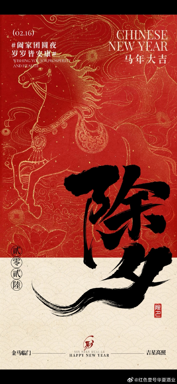 馬年到，鴻運(yùn)照！(圖1)