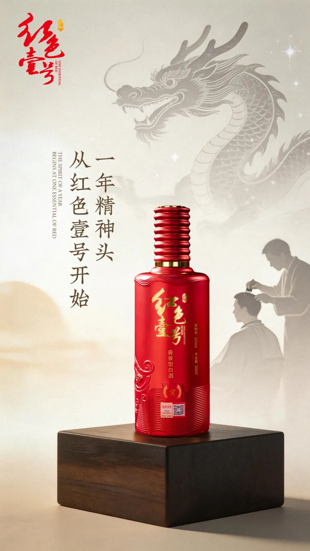 二月二龍?zhí)ь^，春分酒抬頭 | 喝紅色壹號(hào)，討一年好彩頭(圖1)
