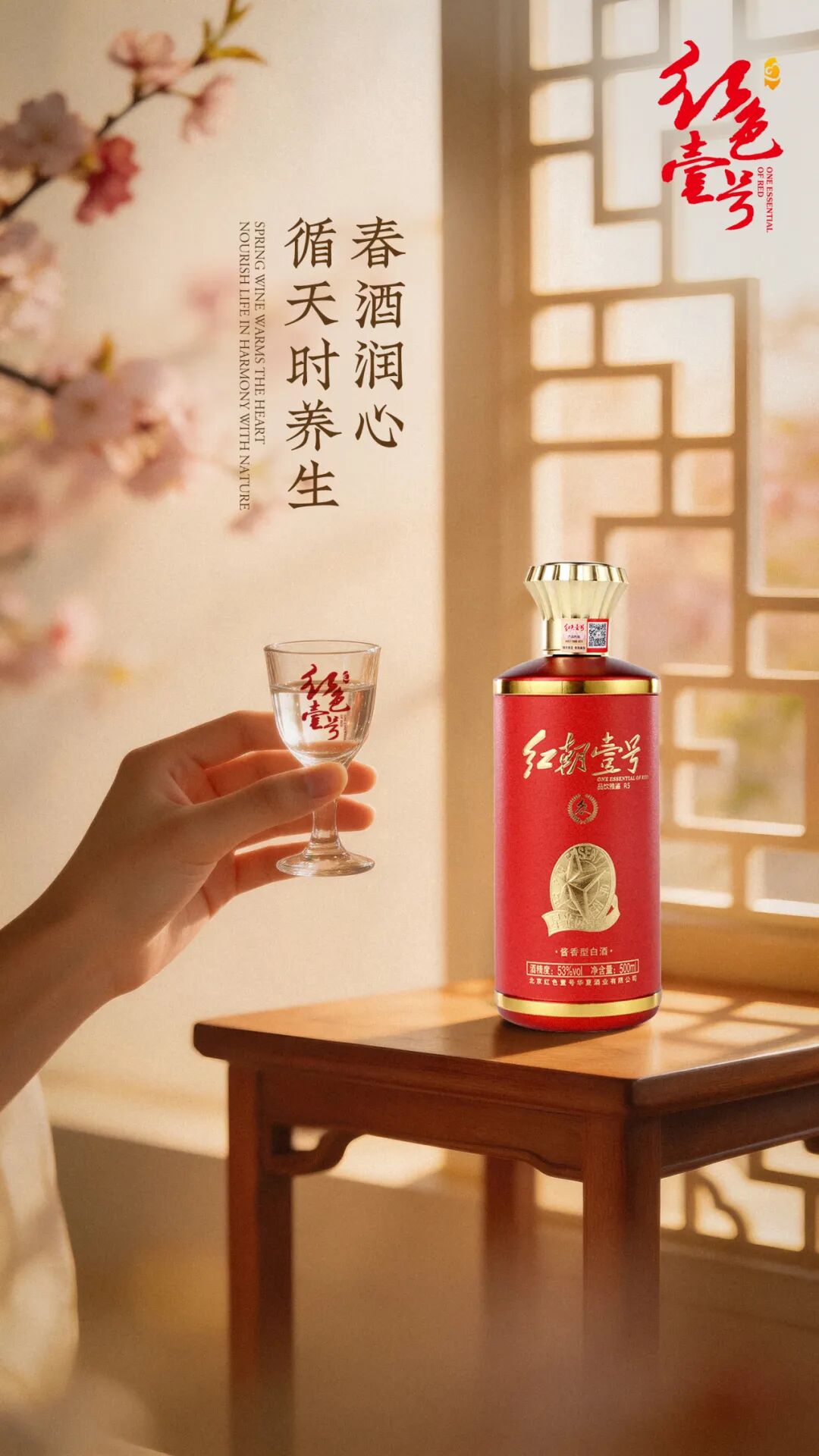 二月二龍?zhí)ь^，春分酒抬頭 | 喝紅色壹號(hào)，討一年好彩頭(圖2)