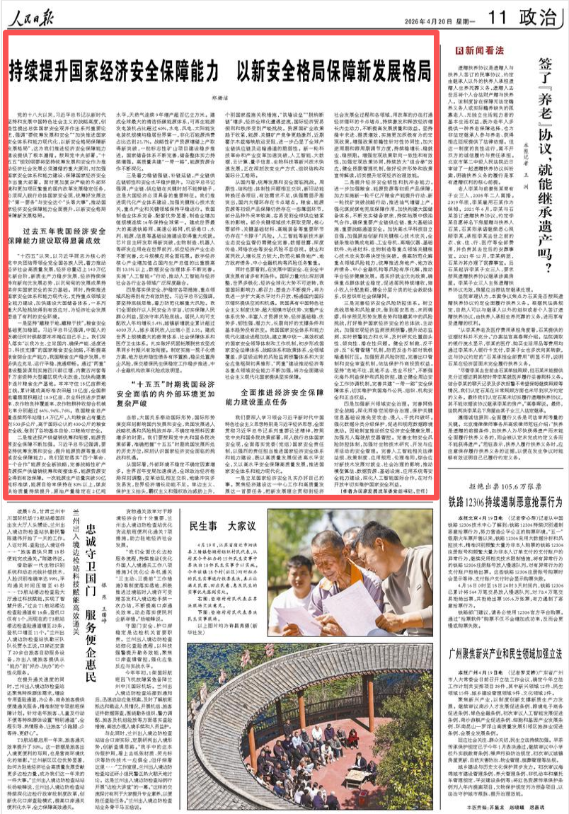 鄭柵潔在人民日報(bào)撰文(圖1) 鄭柵潔在人民日報(bào)撰文(圖1)