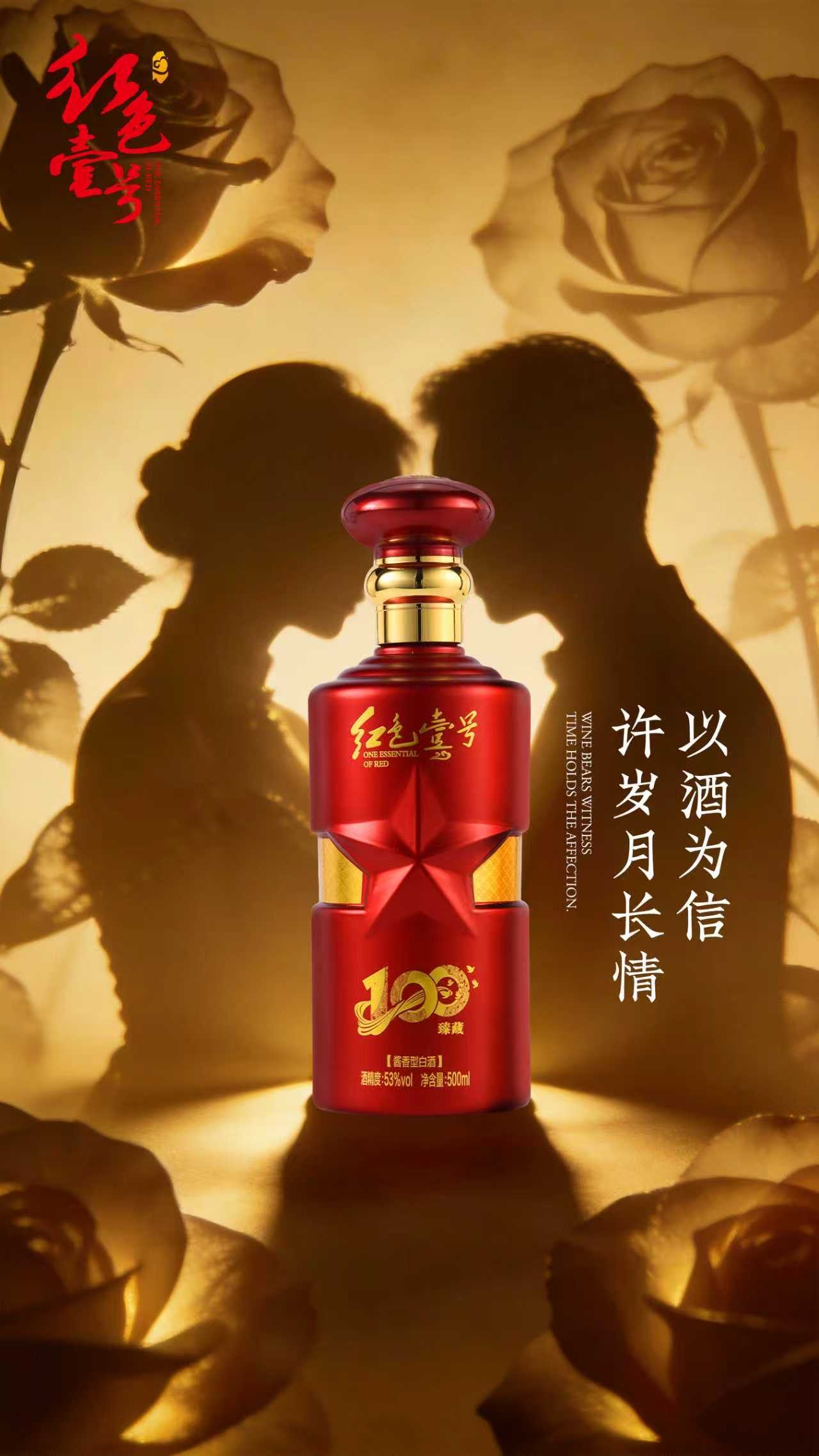 白色情人節(jié)回禮指南 | 以紅色壹號為信，把愛釀成時間的答案(圖1)