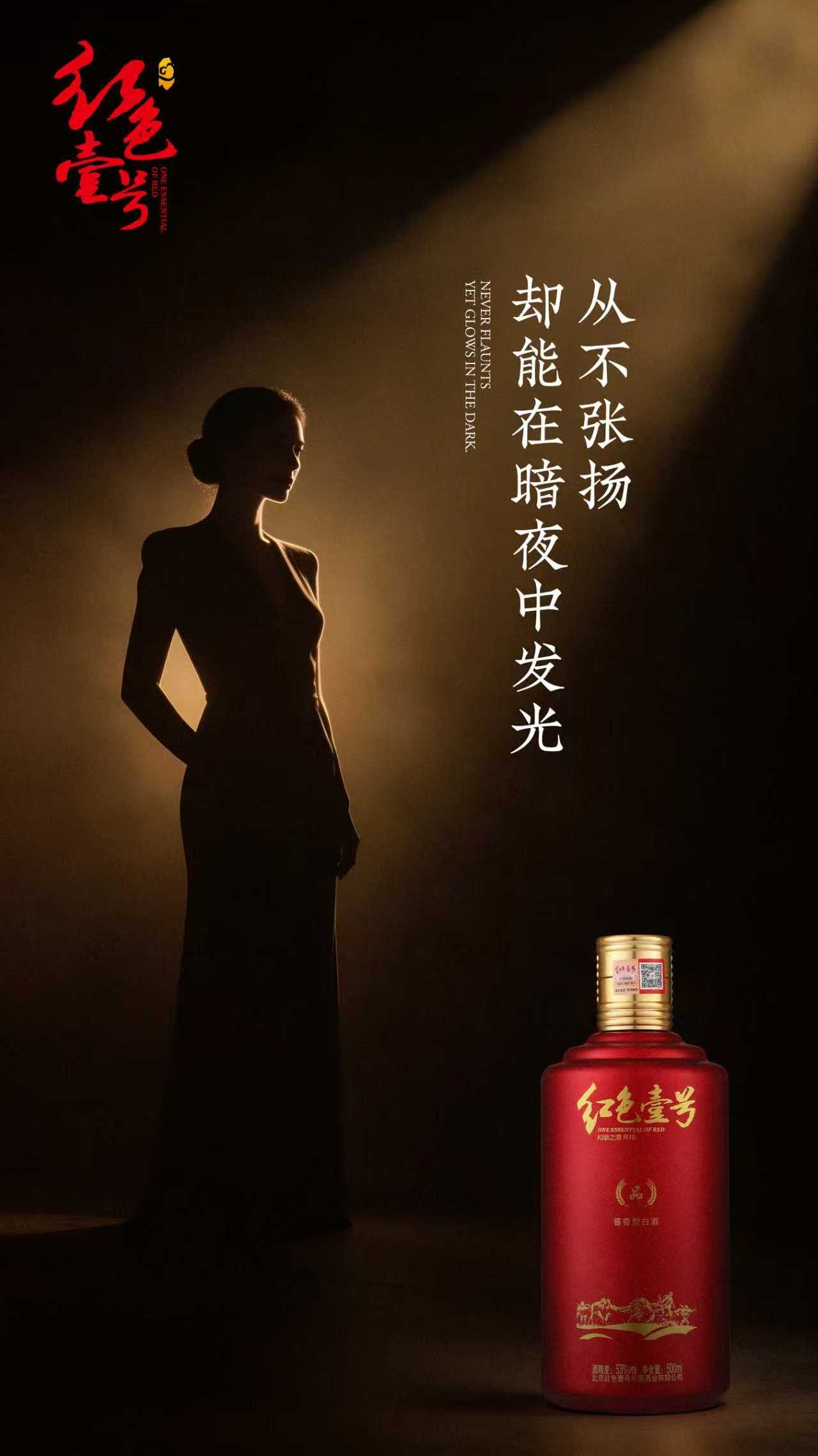 紅色壹號(hào)她力量｜以一杯醬香，敬歲月里的鏗鏘(圖1)