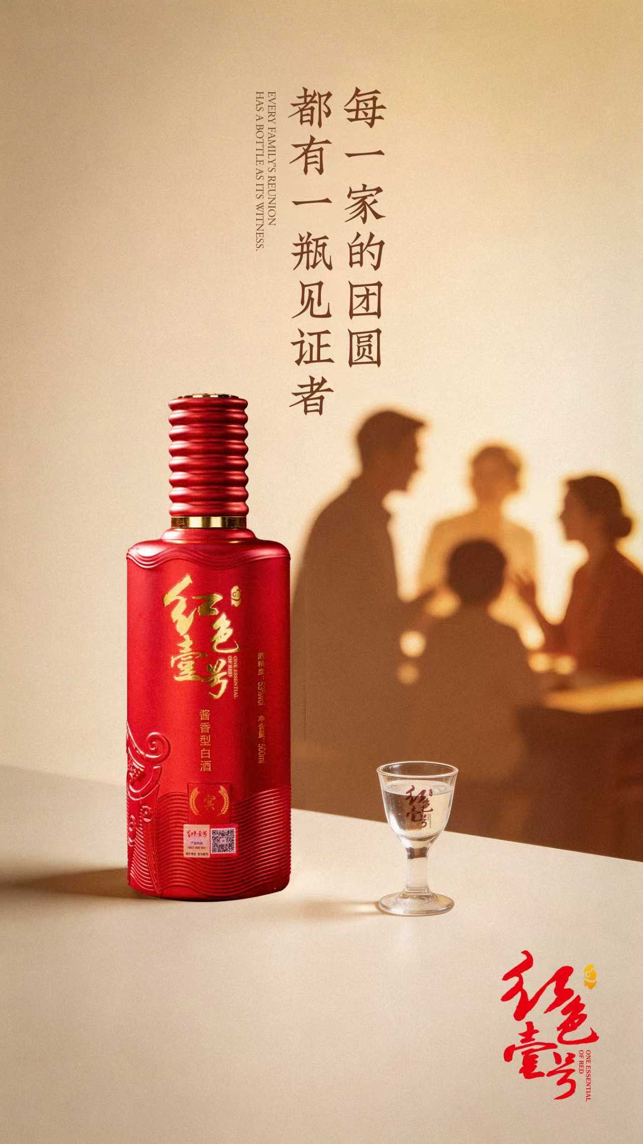 年夜飯桌上的“定盤星”：用紅色壹號，敬團圓與傳承(圖2)