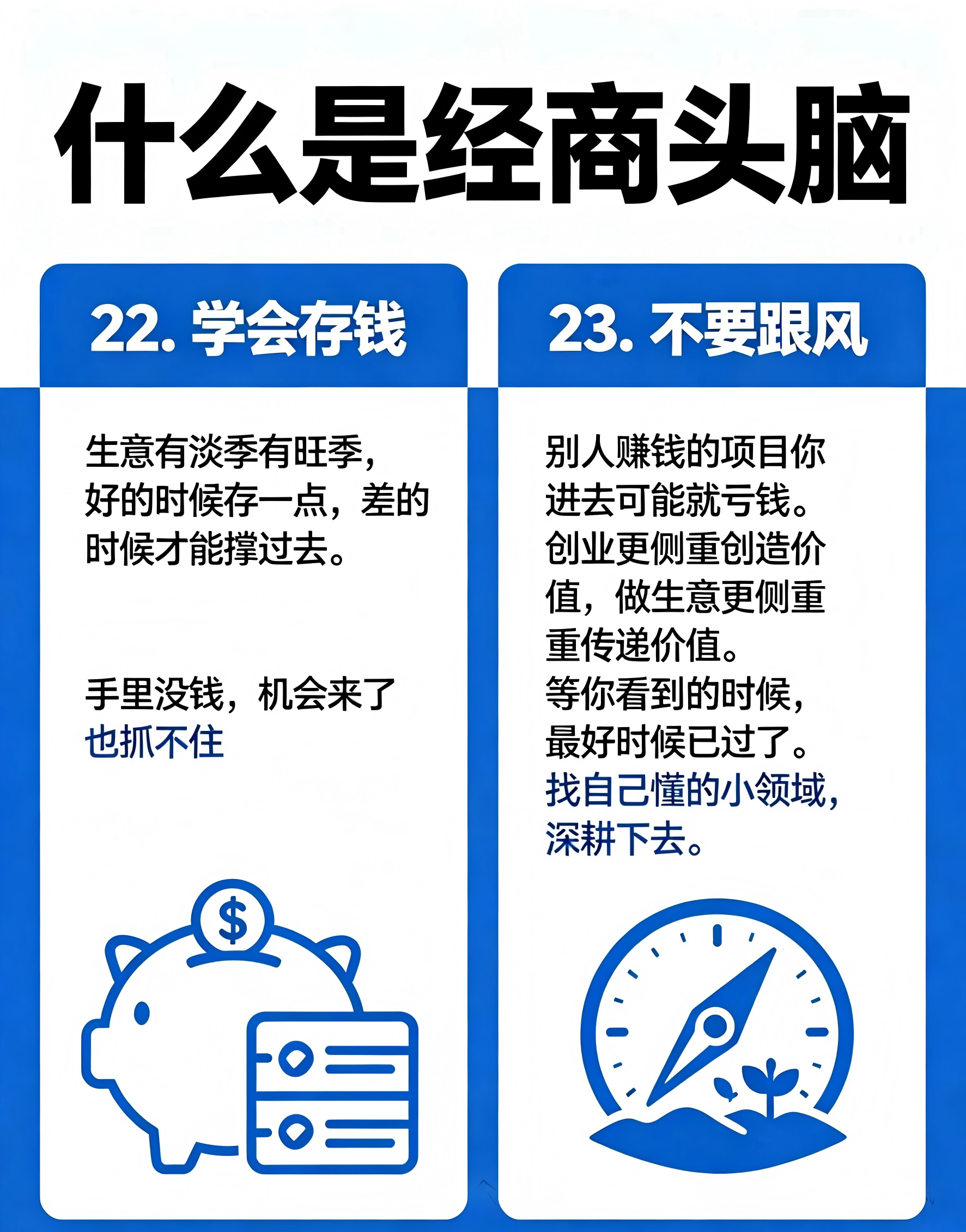 經(jīng)商頭腦4.jpg