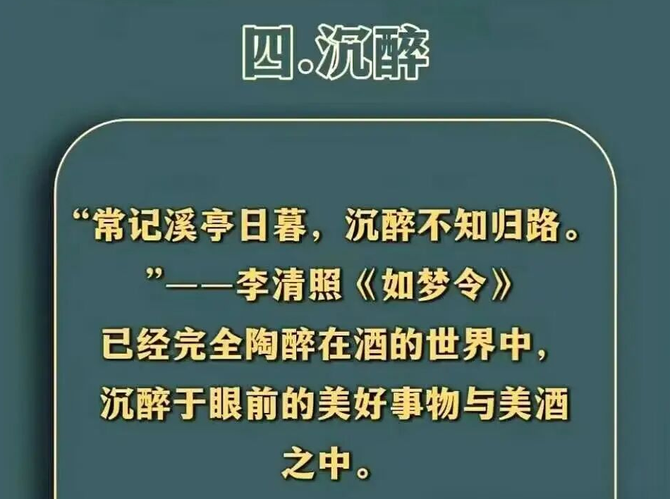 古人飲酒的十重境界，你在第幾重？(圖4)