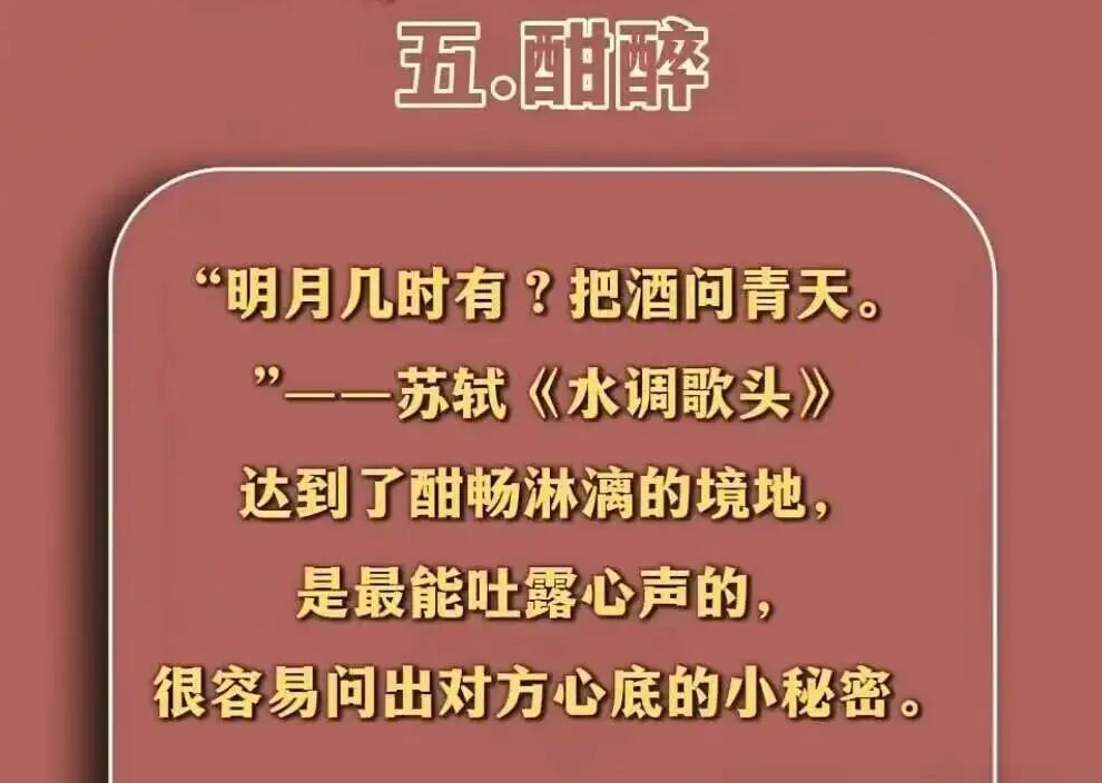 古人飲酒的十重境界，你在第幾重？(圖5)