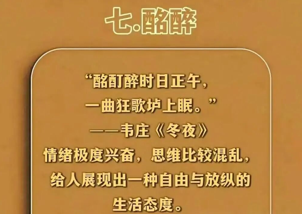 古人飲酒的十重境界，你在第幾重？(圖7)