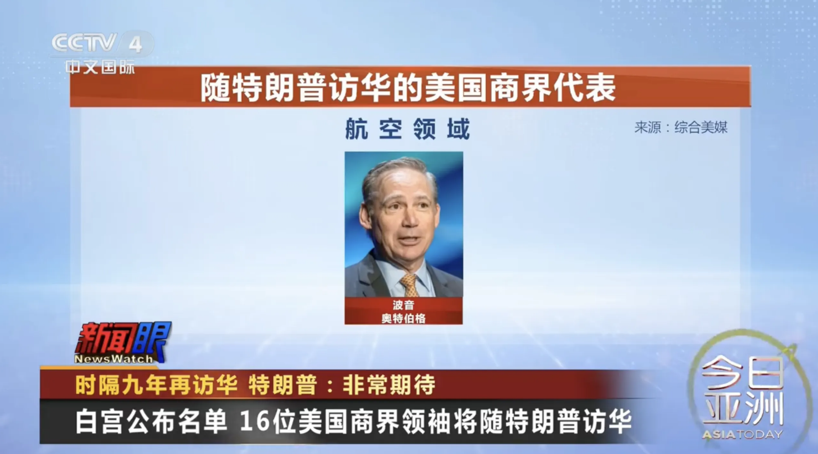 現(xiàn)場(chǎng)畫(huà)面！特朗普啟程訪華！馬斯克、庫(kù)克等16位美國(guó)商界代表隨行(圖3)