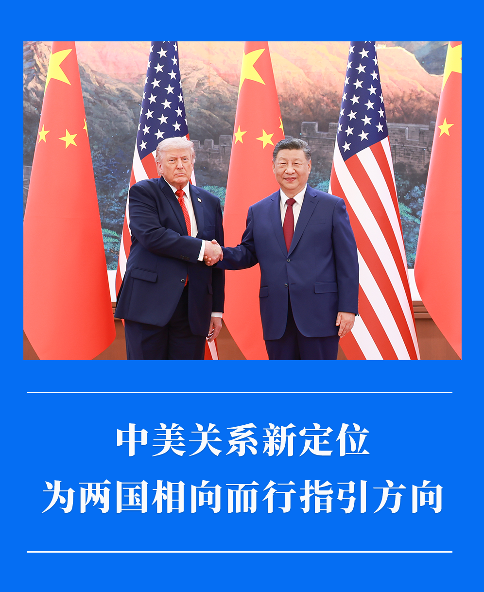 中美關(guān)系新定位，傳遞出哪些重要信號？(圖1)