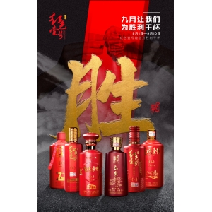勝利的九月，金色的九月！