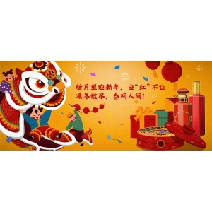 臘月里迎新年，當“紅”不讓：凜冬散盡，春回人間！