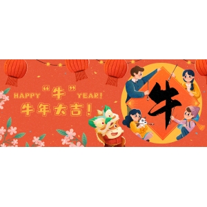 牛年大吉！HAPPY"?！癥EAR!