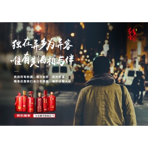 新年征途 | 獨在異鄉(xiāng)為異客，唯有美酒相與伴