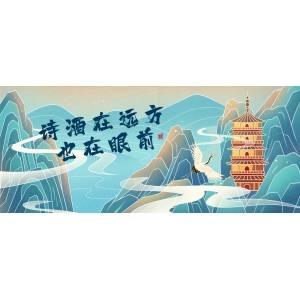 五一小長(zhǎng)假：詩(shī)酒在遠(yuǎn)方，也在眼前