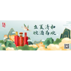 立夏清和，飲酒為歡 | 節(jié)氣與酒