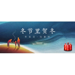 “冬至進補”是為何？