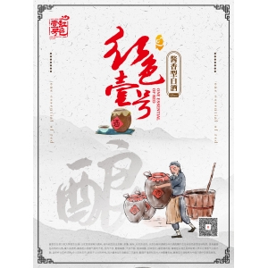 紅色壹號(hào)精品醬酒的正確打開(kāi)方式“醬酒12藝”