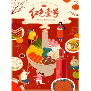 紅色壹號(hào)，與您年年相伴團(tuán)圓飯