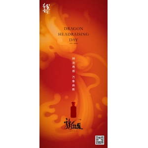 二月二，龍?zhí)ь^，祥龍昂首，萬(wàn)象更新