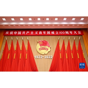 慶祝中國共產(chǎn)主義青年團成立100周年大會5月10日上午在北京
