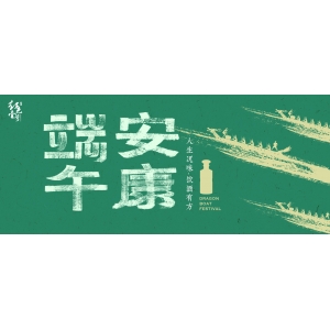 端午安康：人生況味，飲酒有方
