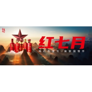 紅七月：喝紅色壹號，展家國情懷