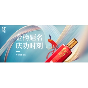 金榜題名，慶功時刻 | 升學(xué)宴相對論
