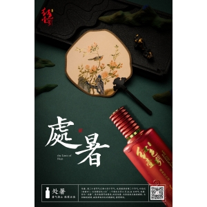 今日處暑：暑氣漸止，秋意正濃