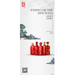 出伏夏盡，涼風(fēng)漸至。