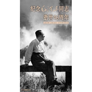 今天，一起緬懷偉人毛澤東
