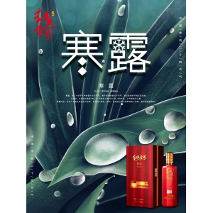 明日寒露，露氣寒冷， 將凝結(jié)也。