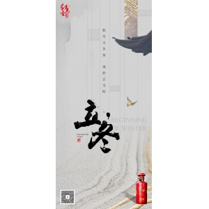 年年有立冬，歲歲有今時(shí)：立冬文化與習(xí)俗